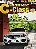 メルセデツ・ベンツ Cクラス (CARTOP MOOK ニューカー速報プラス)