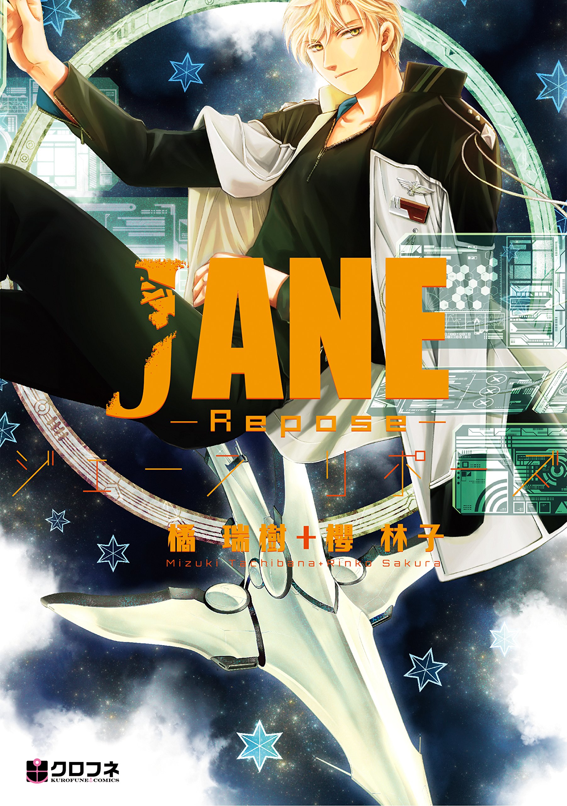 Jane Repose クロフネコミックス 橘 瑞樹 櫻 林子 本 通販 Amazon