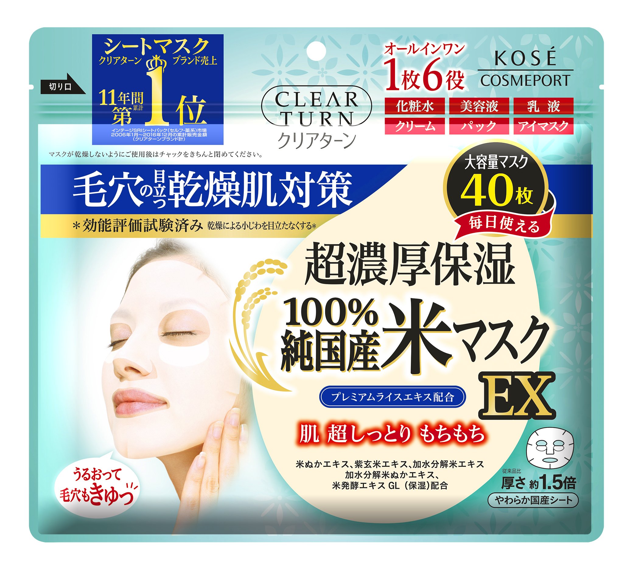 Kose All-in-One Japanese Rice Face Mask Ex 40 Sheets