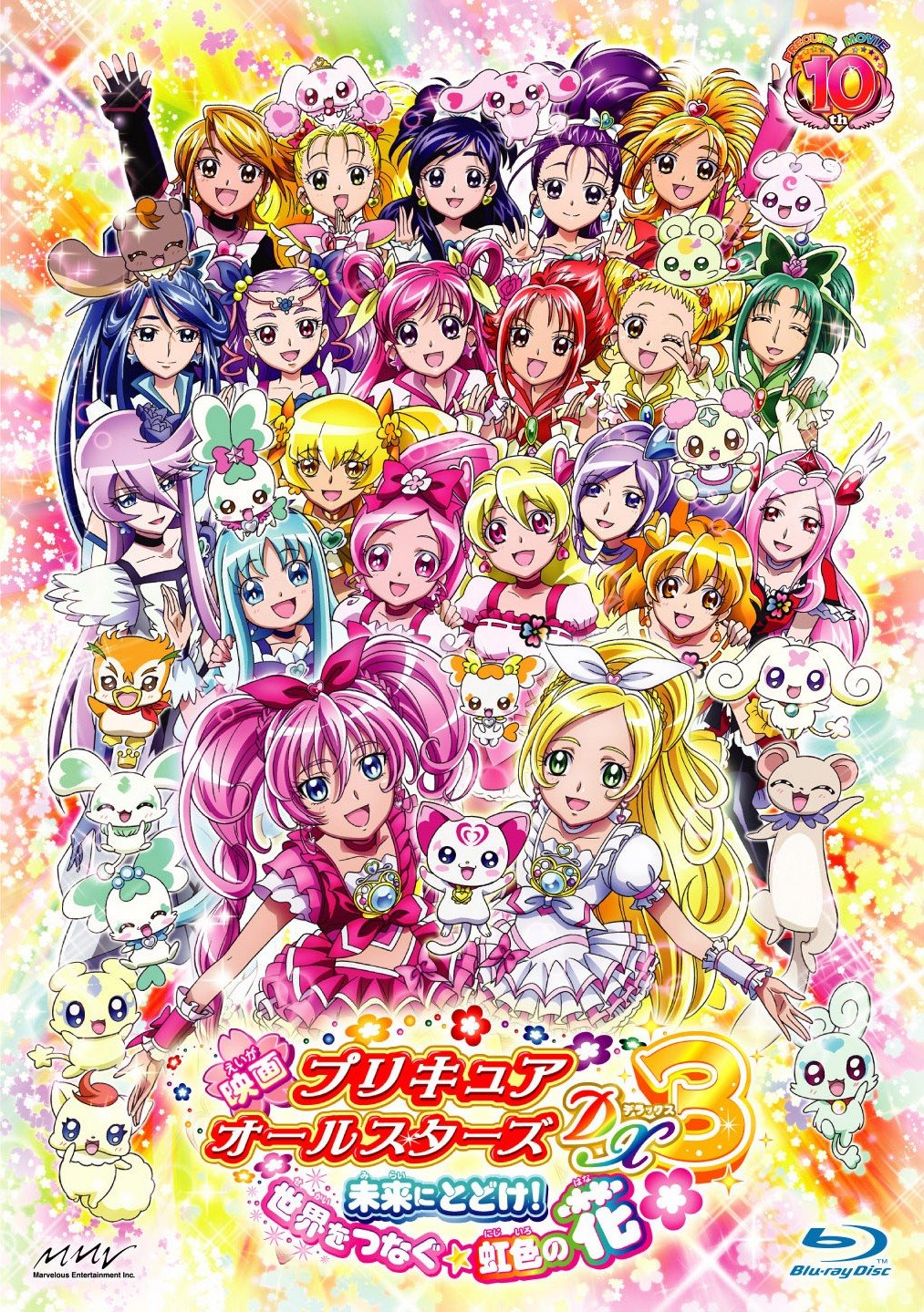 Amazon Com Precure All Stars Dx3 Mirai Ni Todoke Sekai Wo Tsunagu Nijiiro No Hana Blu Ray Movies Tv
