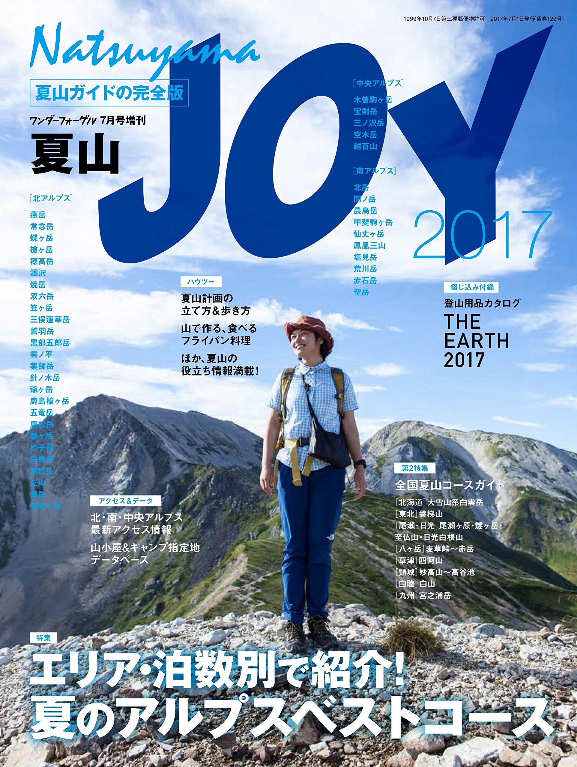 夏山joy17 ワンダーフォーゲル7月号増刊 エリア 泊数別で紹介 夏のアルプスベストコース 夏山ガイドの完全ガイド版 Amazon Com Books