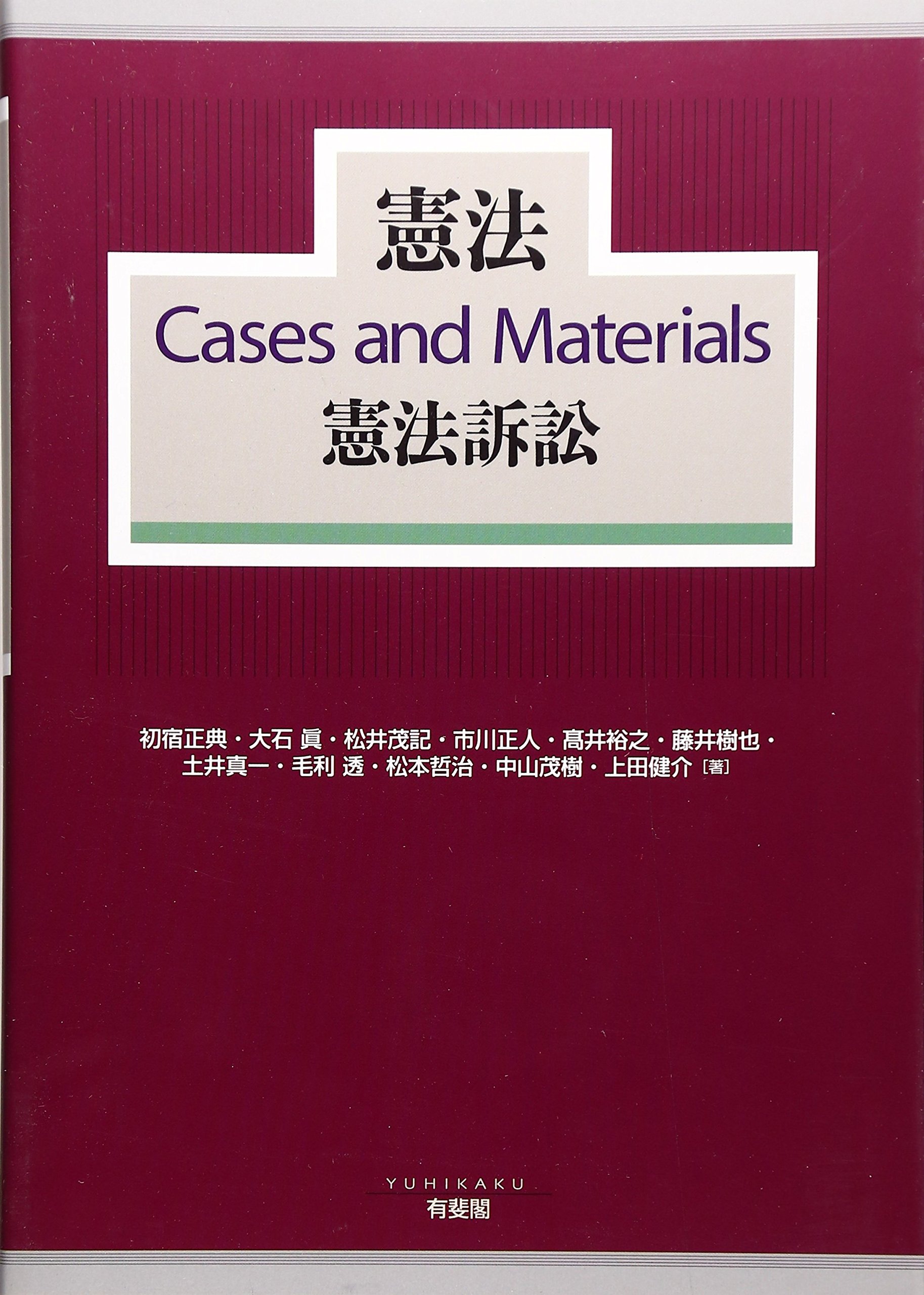 Kenpoi Cases And Materials Kenpoi Soshoi Masanori Shiyake Makoto Oi Ishi Shigenori Matsui 9784641129931 Amazon Com Books