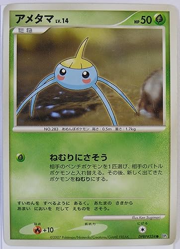 Amazon ポケモンカード アメタマ ｄｐｂｐ 334 ｄｐ２ 湖の秘密 トレカ 通販