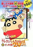 TVシリーズ クレヨンしんちゃん 嵐を呼ぶ イッキ見20!!!夢なら今すぐ覚めてくれ!!野原家大爆発編 (<DVD>)