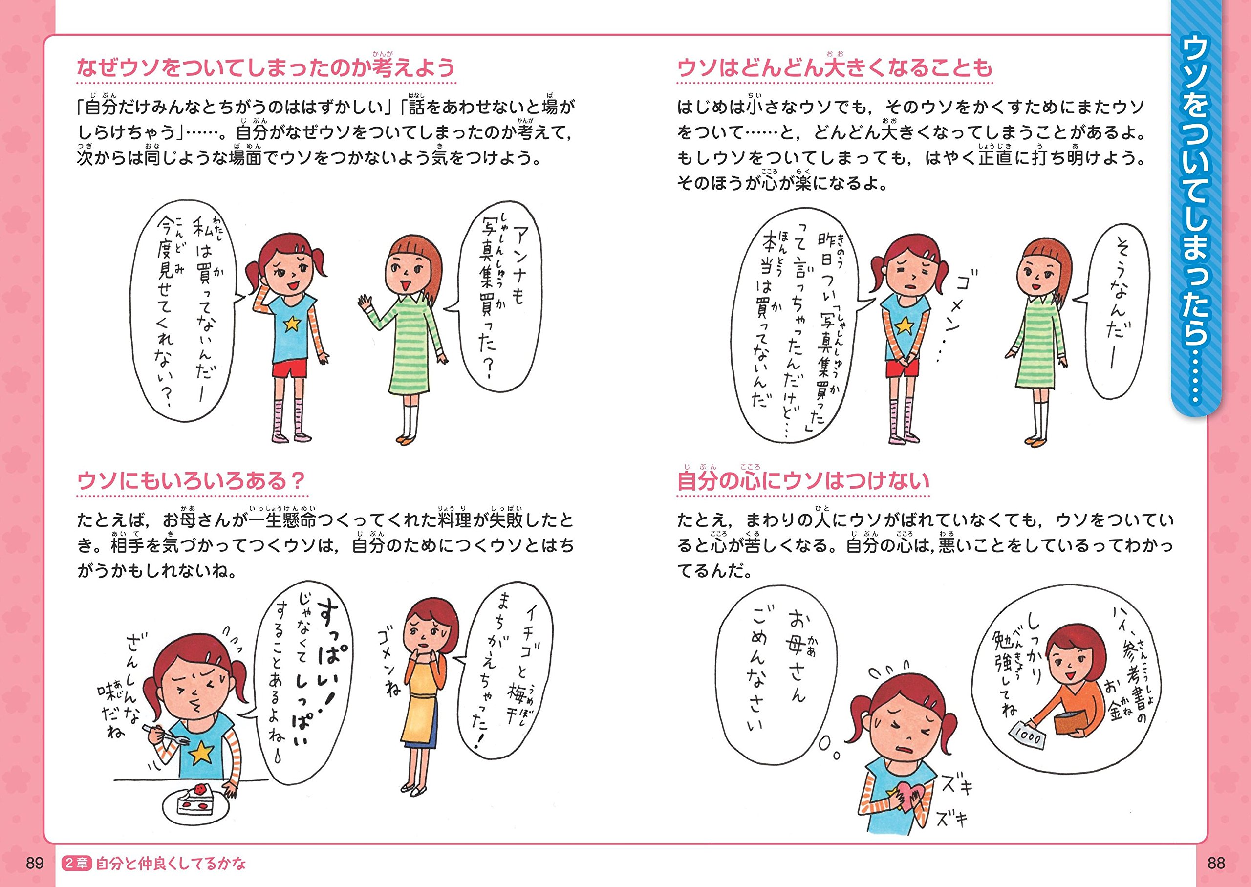 学校では教えてくれない大切なこと 2 友だち関係 自分と仲良く 旺文社 藤 美沖 本 通販 Amazon