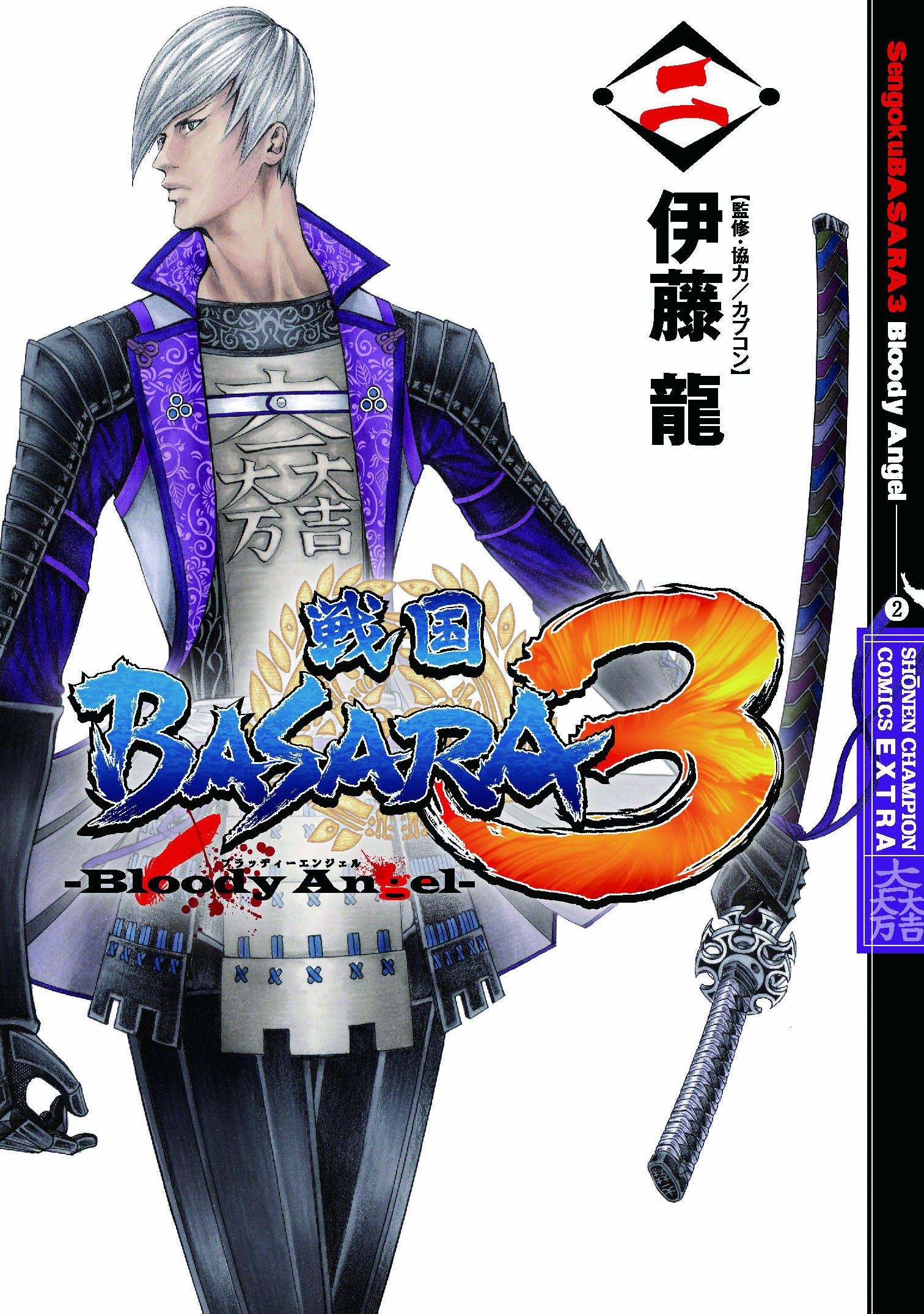 Sengoku Basara 3 Bloody Angel Vol 2 Shonen Champion Comics Extra Manga Ryu Ito Amazon Com Books