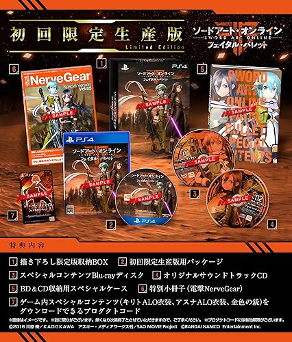 ソードアート・オンライン フェイタル・バレット（SAOFB）』店舗特典