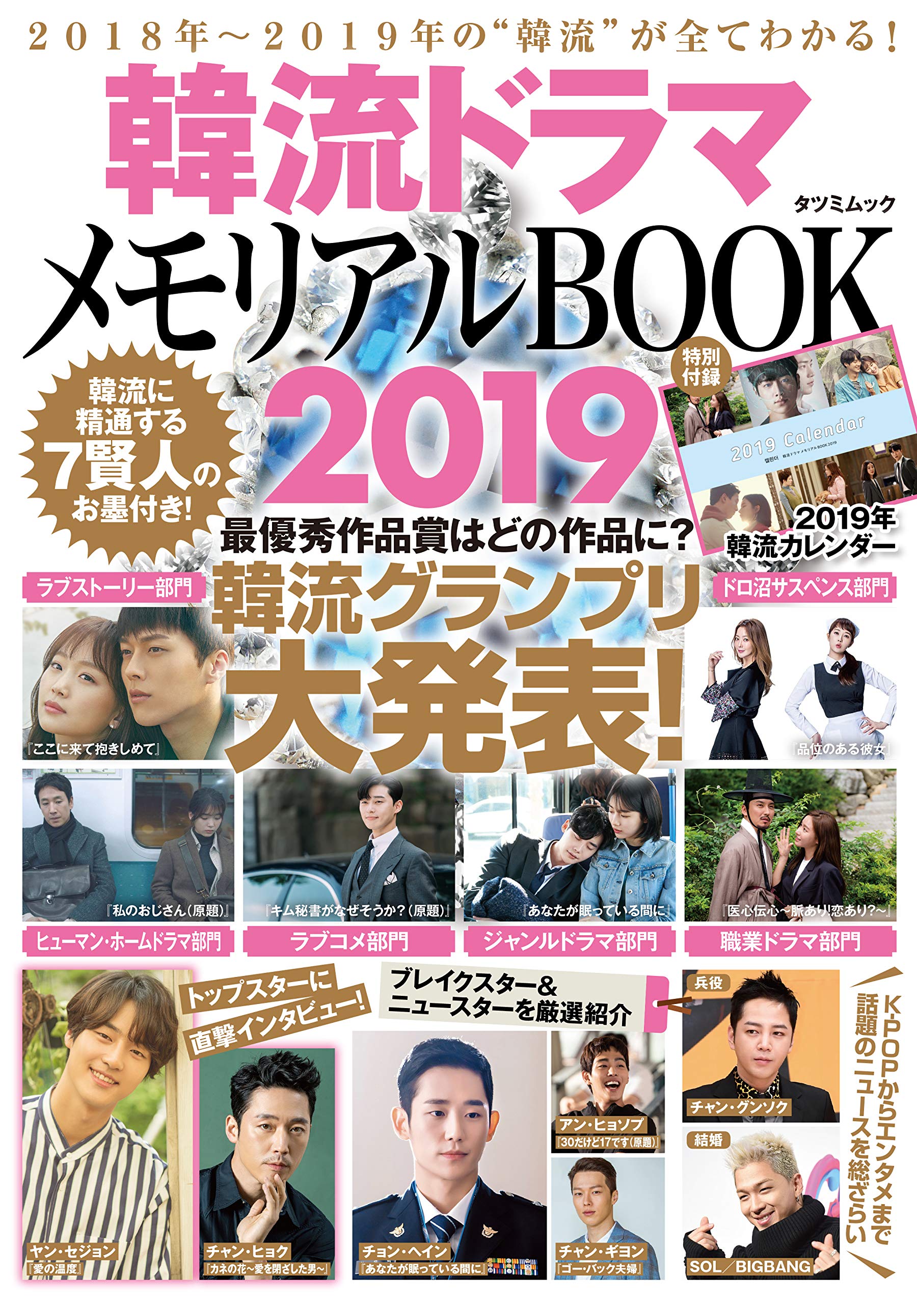 韓流ドラマメモリアルbook19 タツミムック 本 通販 Amazon