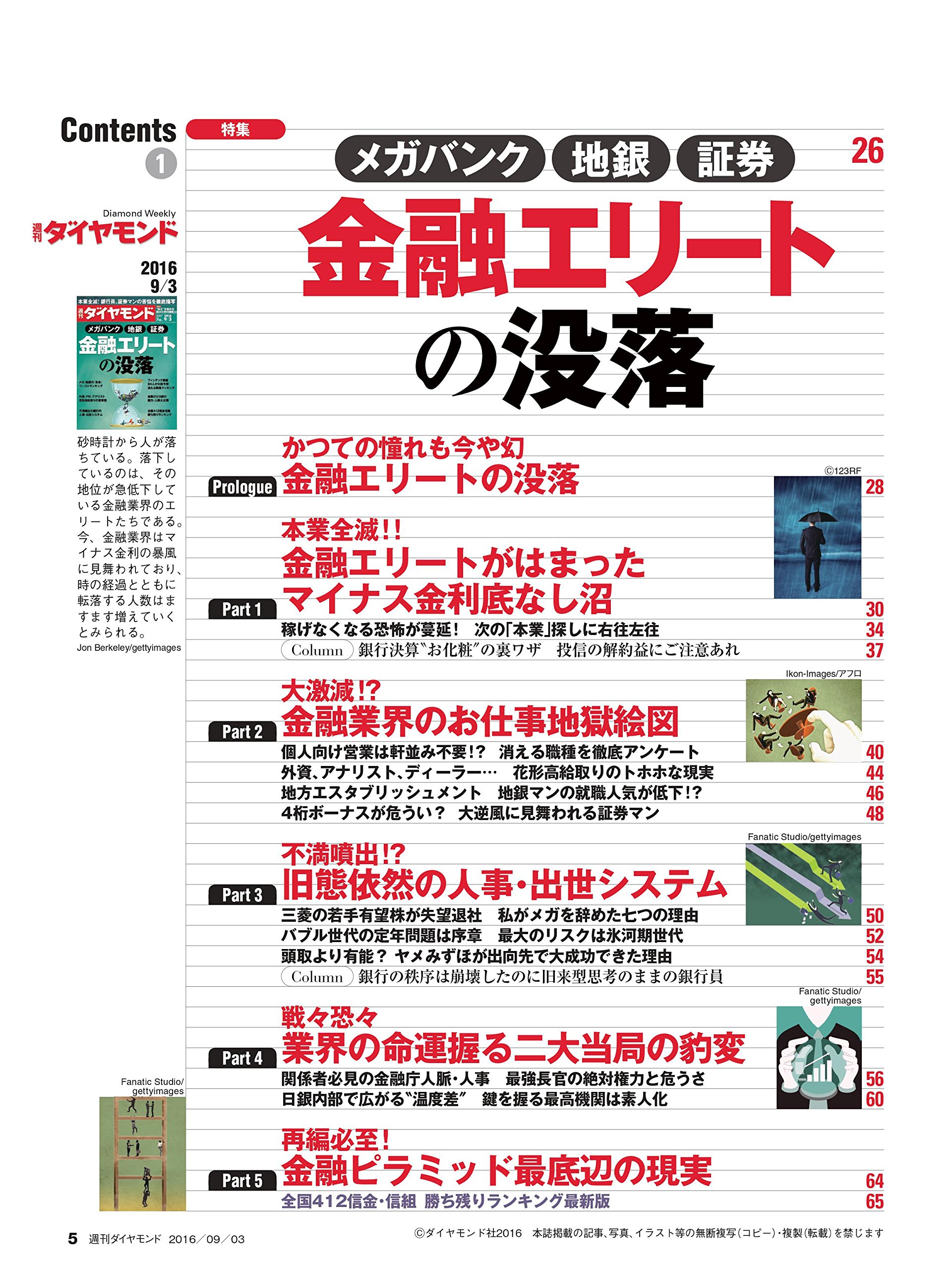 Weekly Diamond In 2016 9 3 Magazine Finance Elite For Hyperion 4910202410964 Amazon Com Books