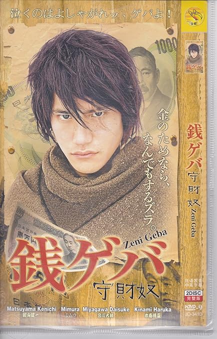 Amazon Com Easy Package 2009 Japanese Drama Zeni Geba Money Amazon Com Easy Package 2009 Japanese Drama Zeni Geba Money