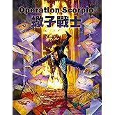 Operation Scorpio