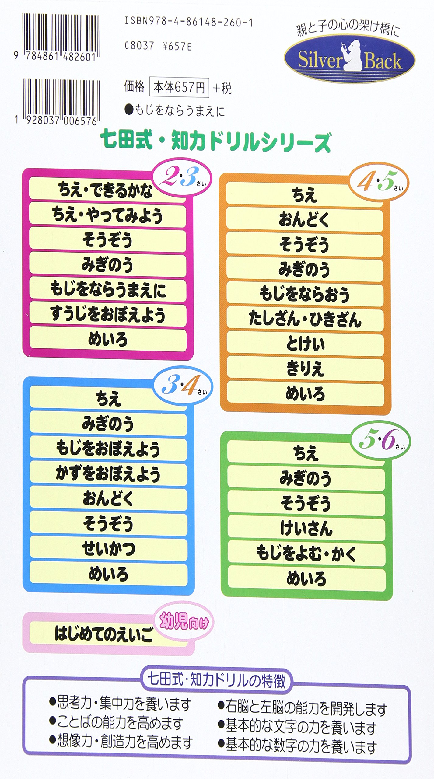 七田式 知力ドリル 2 3歳 もじをならうまえに 七田式 知力ドリル2 3さい 七田眞 本 通販 Amazon