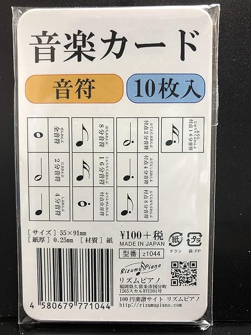 Amazon Co Jp Rhythm Piano Music Card Set Of 5 Types X 2 Music Notes Breaks Symbols Sounds Sound To Sound Scale Musical Instruments