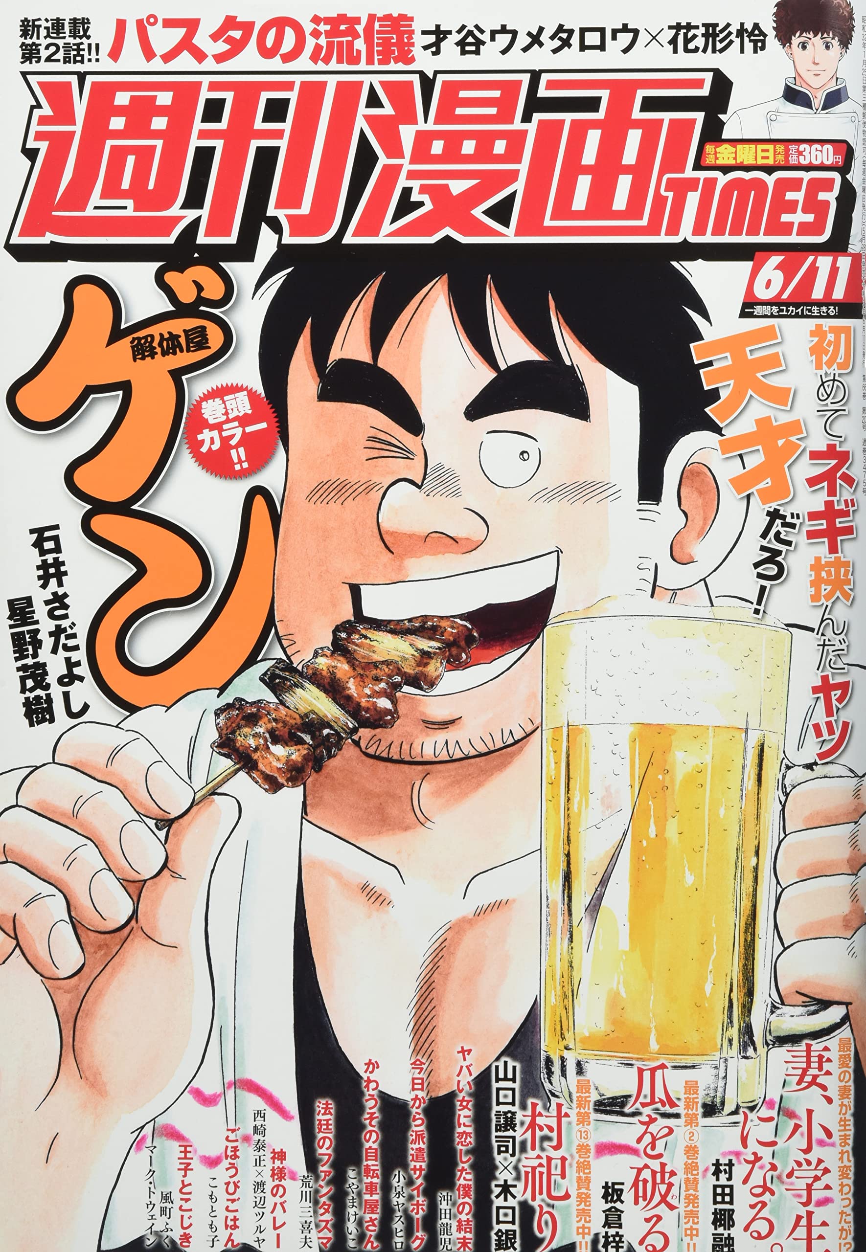 週刊漫画タイムス 21年 6 11 号 雑誌 Amazon Co Uk Books