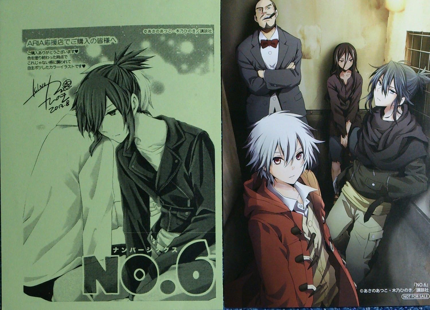 Amazon No 6 ナンバーシックス 8巻 特典 イラストカード Aria応援店 Amazon No 6 ナンバーシックス 8巻 特典 イラストカード Aria応援店