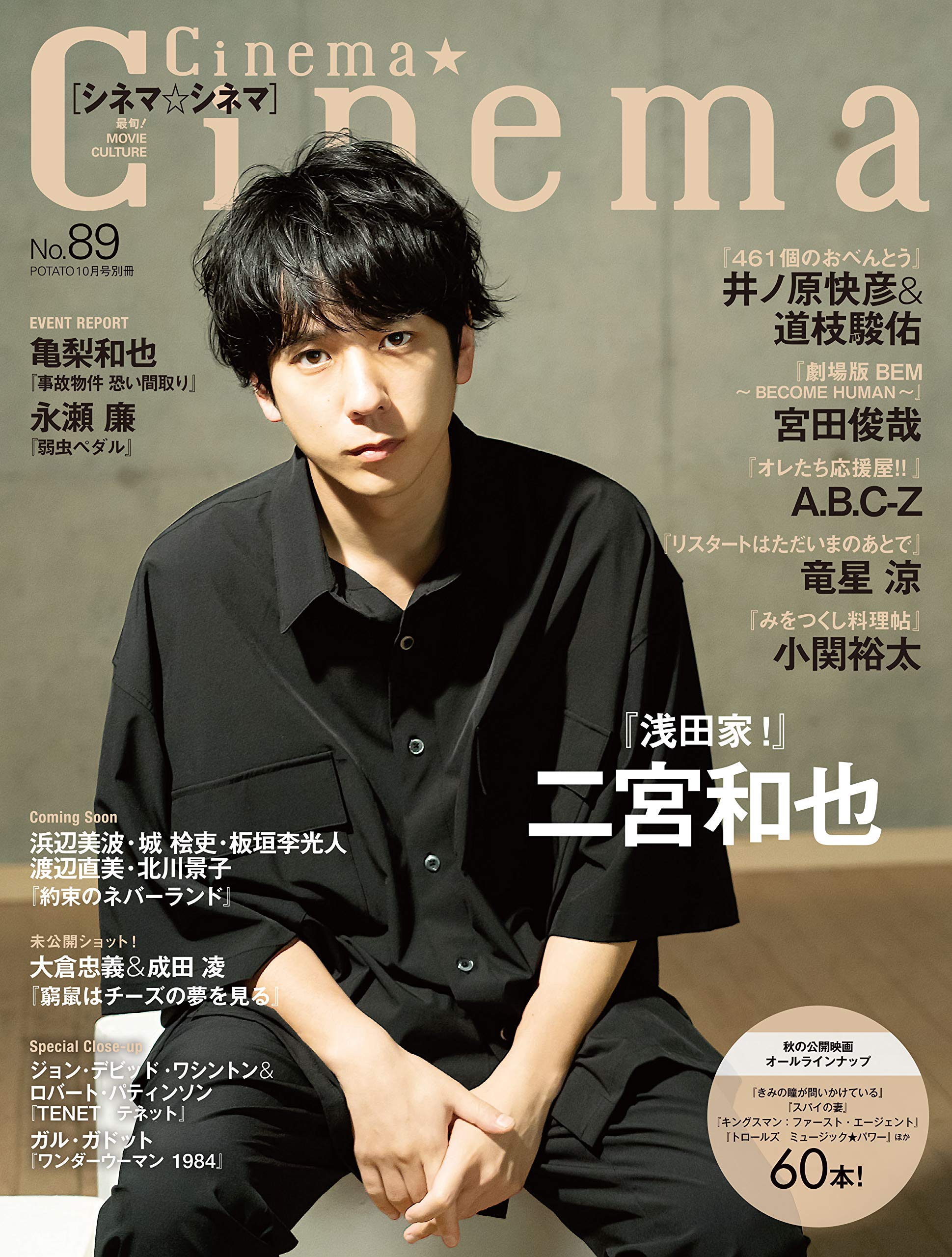 Cinema Cinema 雑誌 Potato 年10月号別冊 Amazon Com Books
