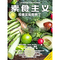 Veganism: Everything You Need To Know (Chinese Edition) book cover