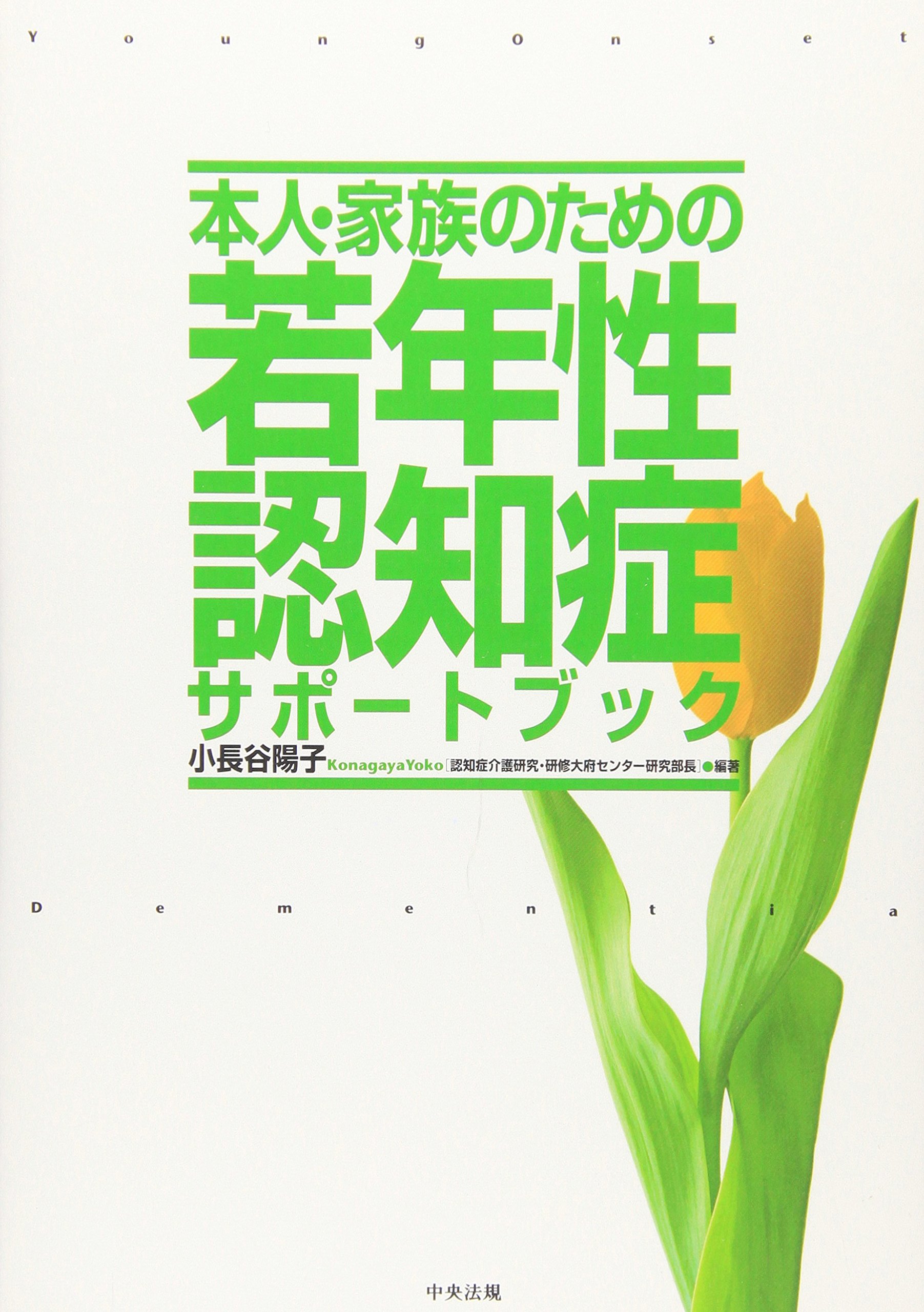 若年 性 認知 症