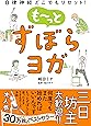自律神経どこでもリセット!  も~っと ずぼらヨガ