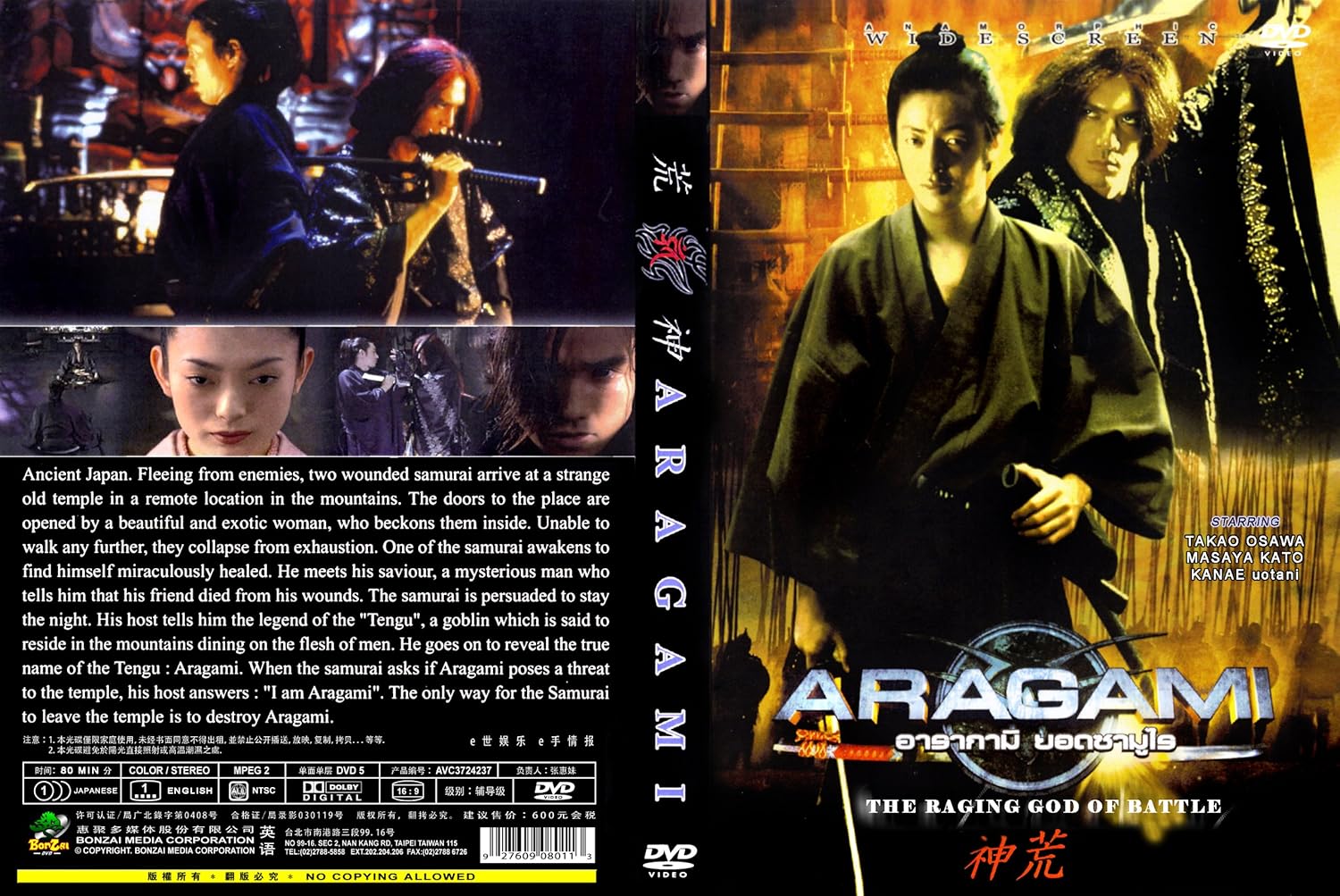 aragami full movie eng sub