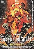 東京ゴッドファーザーズ [DVD]