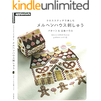 Fairy Tale House Embroidery to Make With Cross-Stitch (Japanese Edition) book cover Fairy Tale House Embroidery to Make With Cross-Stitch (Japanese Edition) book cover