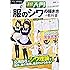 超入門 これなら描ける!服のシワの描き方の教科書 (マンガの教科書シリーズ)
