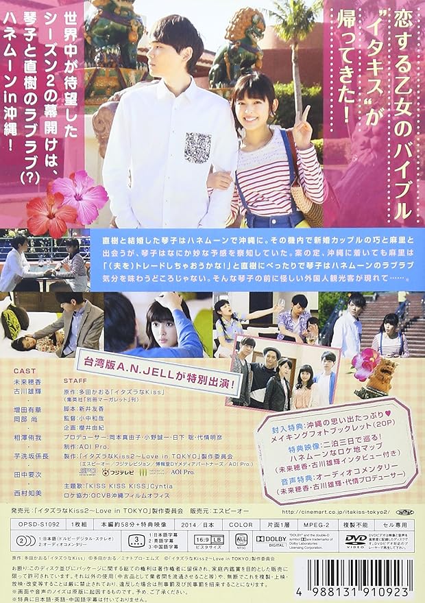 Amazon イタズラなkiss2 Love In Okinawa Dvd Tvドラマ
