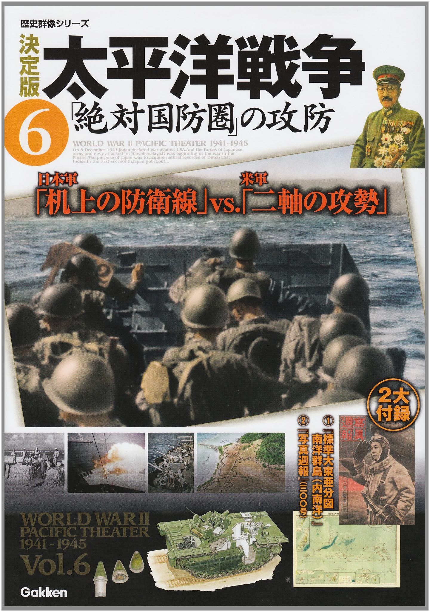 太平洋戦争 6 決定版 絶対国防圏 の攻防 歴史群像シリーズ 本 通販 Amazon