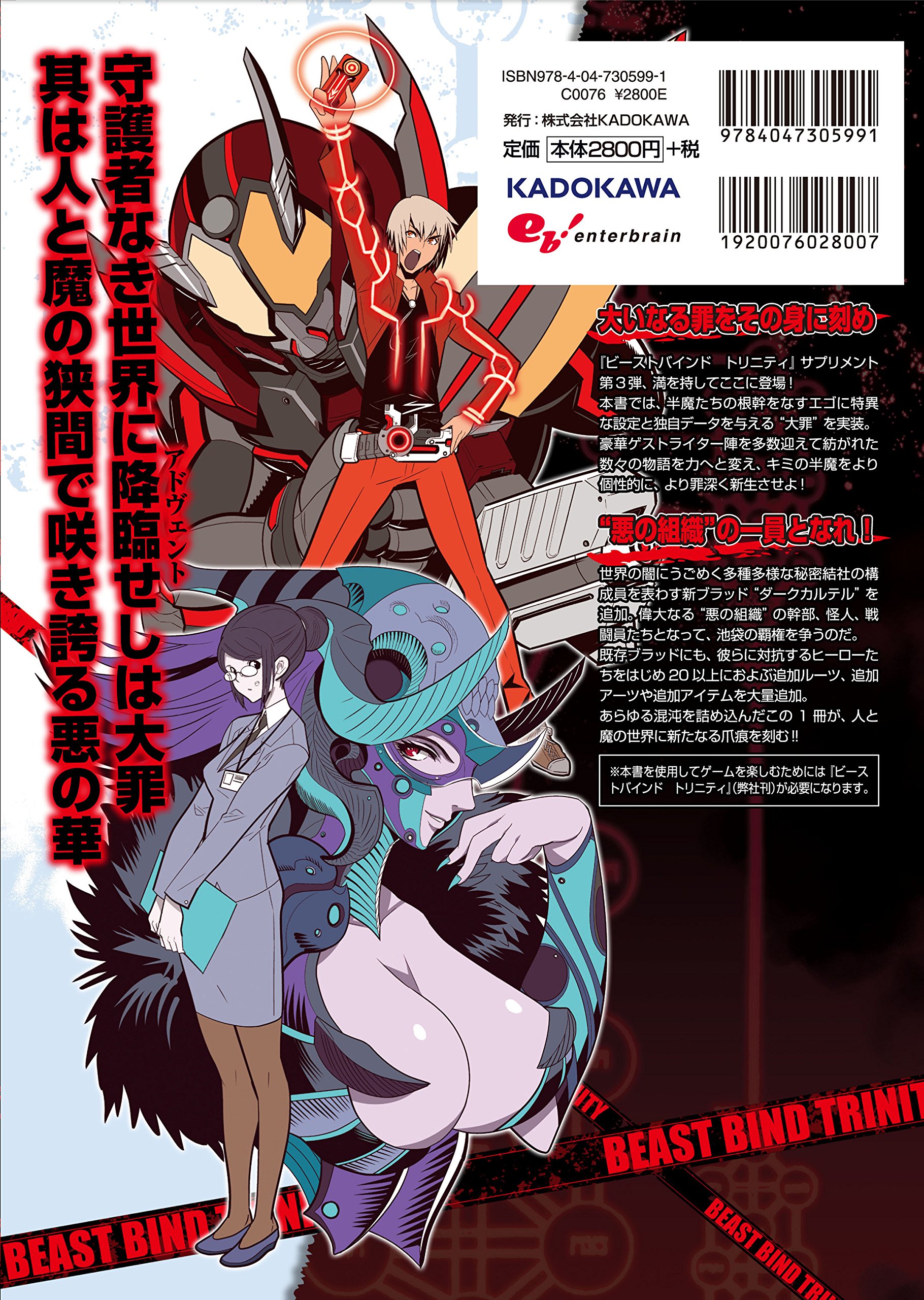 ビーストバインド トリニティ サプリメント アドヴェント ログインテーブルトークrpgシリーズ 井上 純一 重信 康 F E A R 本 通販 Amazon