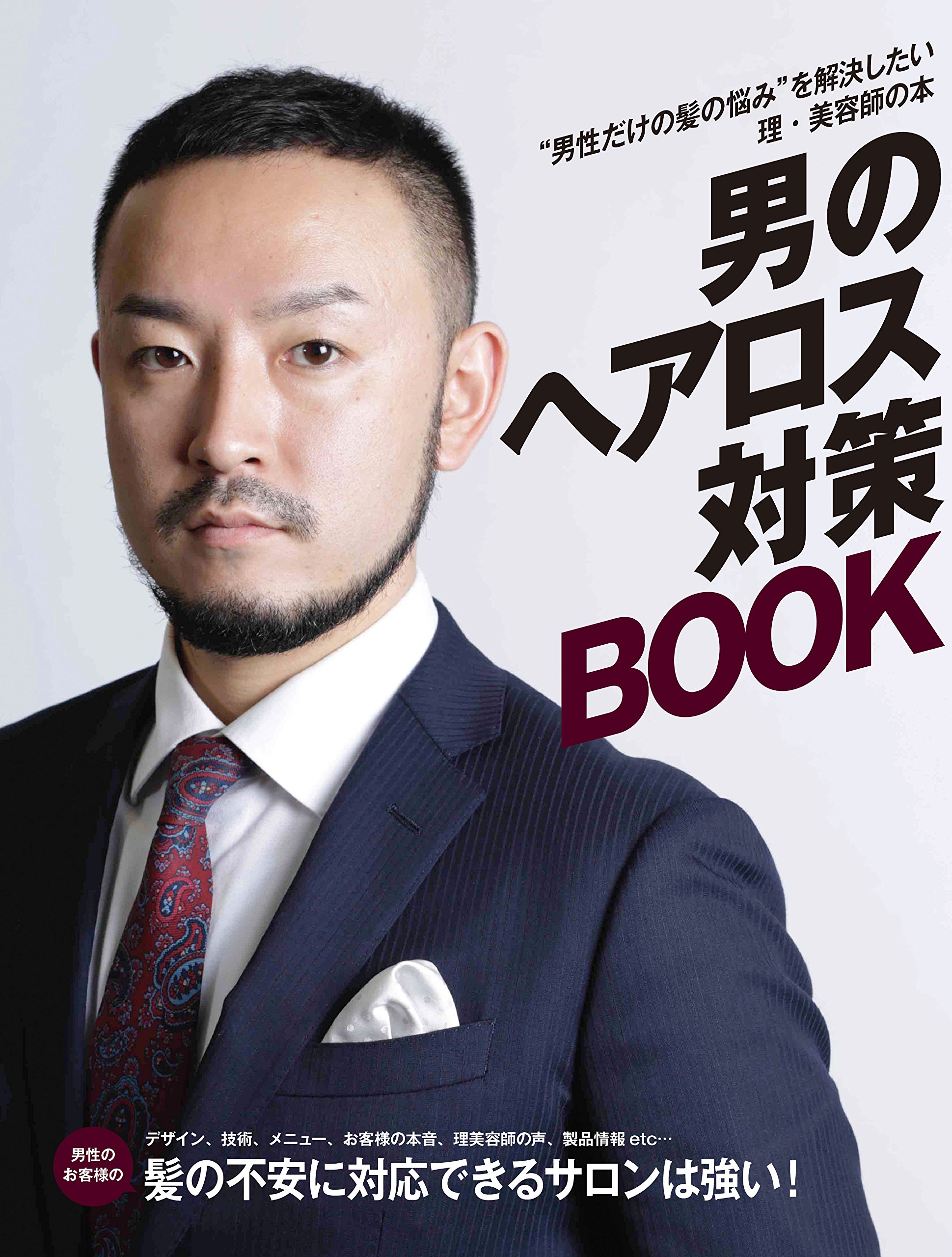 男のヘアロス対策book 女性モード社 本 通販 Amazon