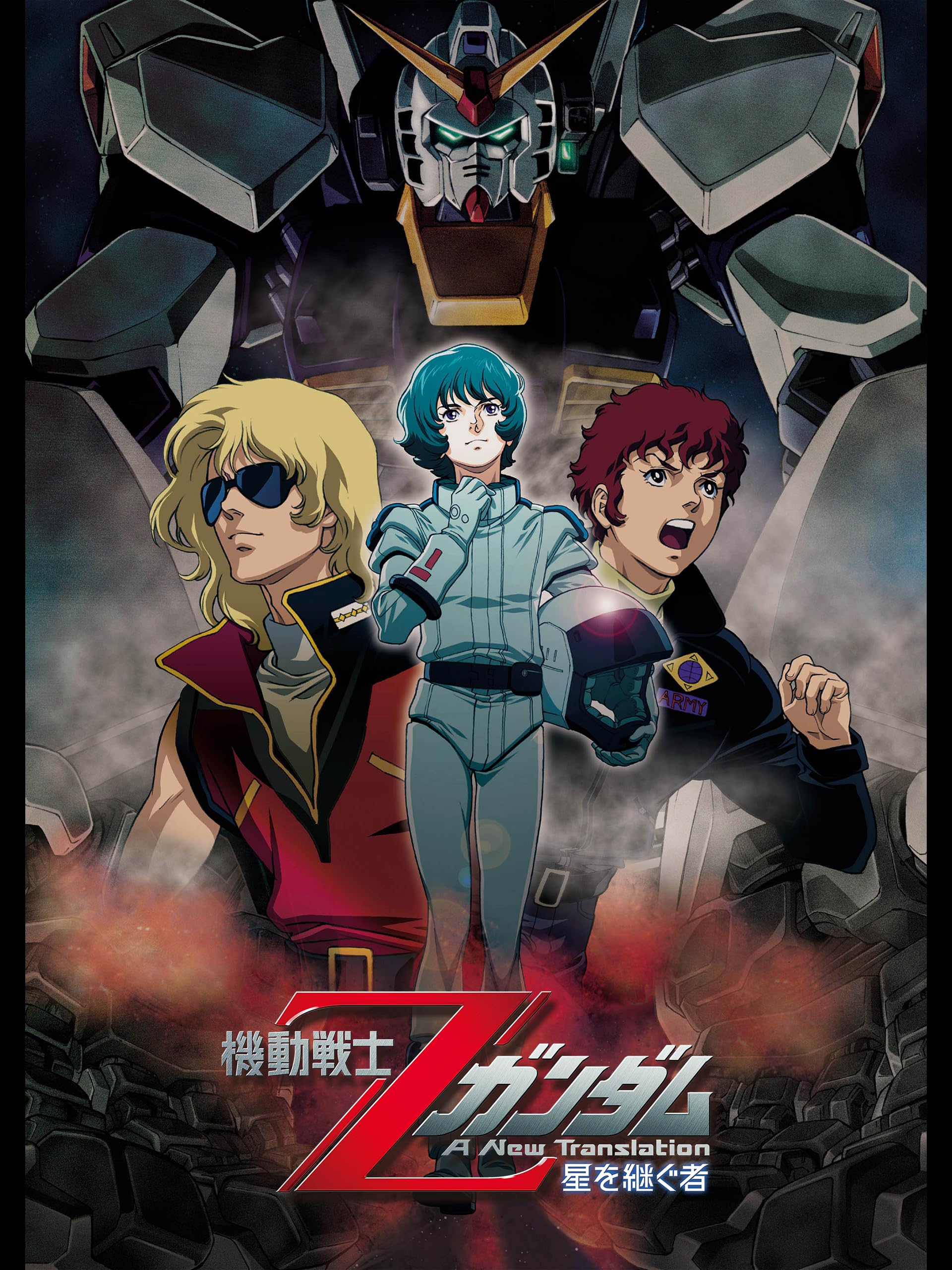 機動戦士Ζガンダム　-星を継ぐ者-（セル版）商品画像