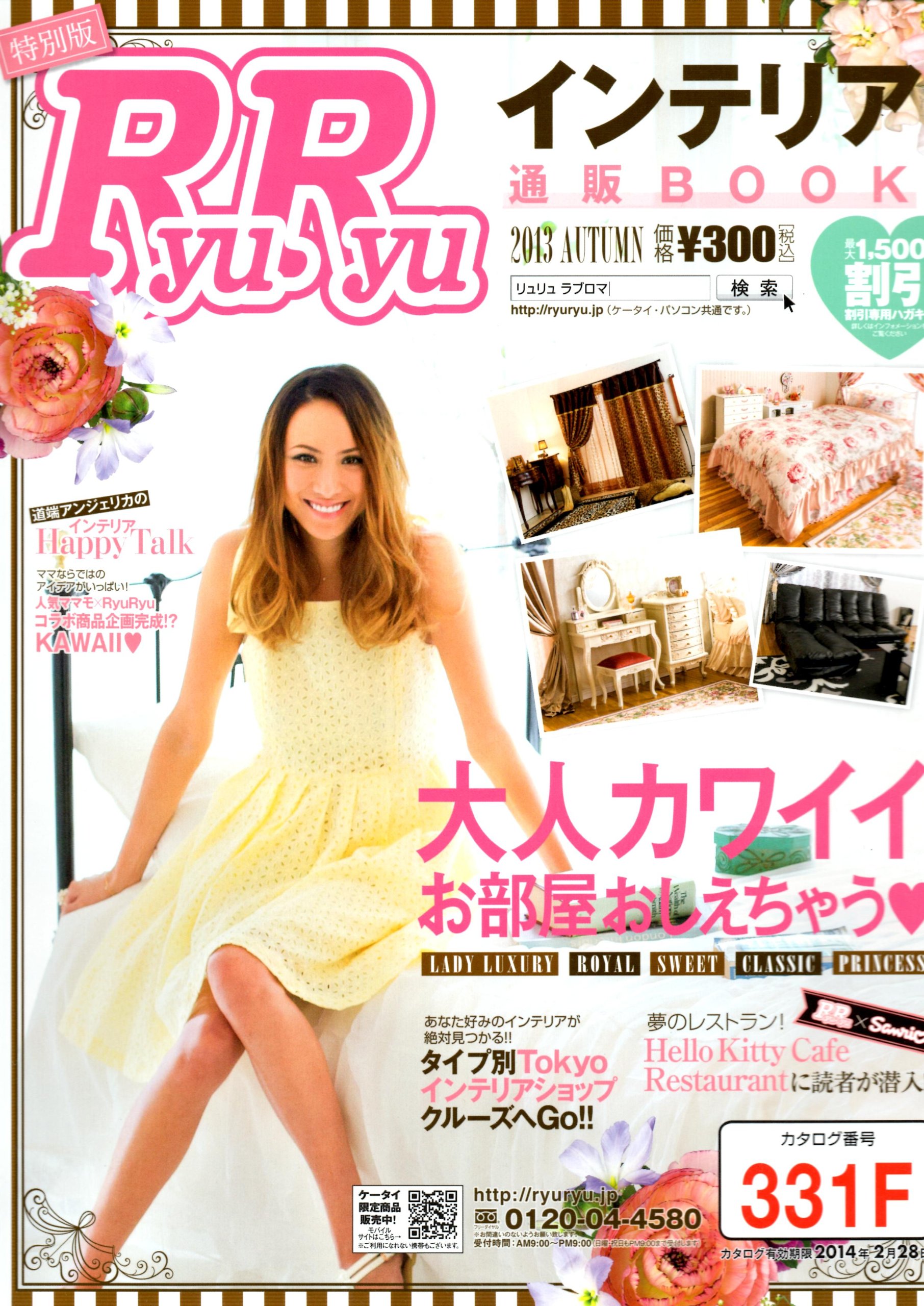 Ryuryuインテリア 2013秋号 カタログ 本 通販 Amazon
