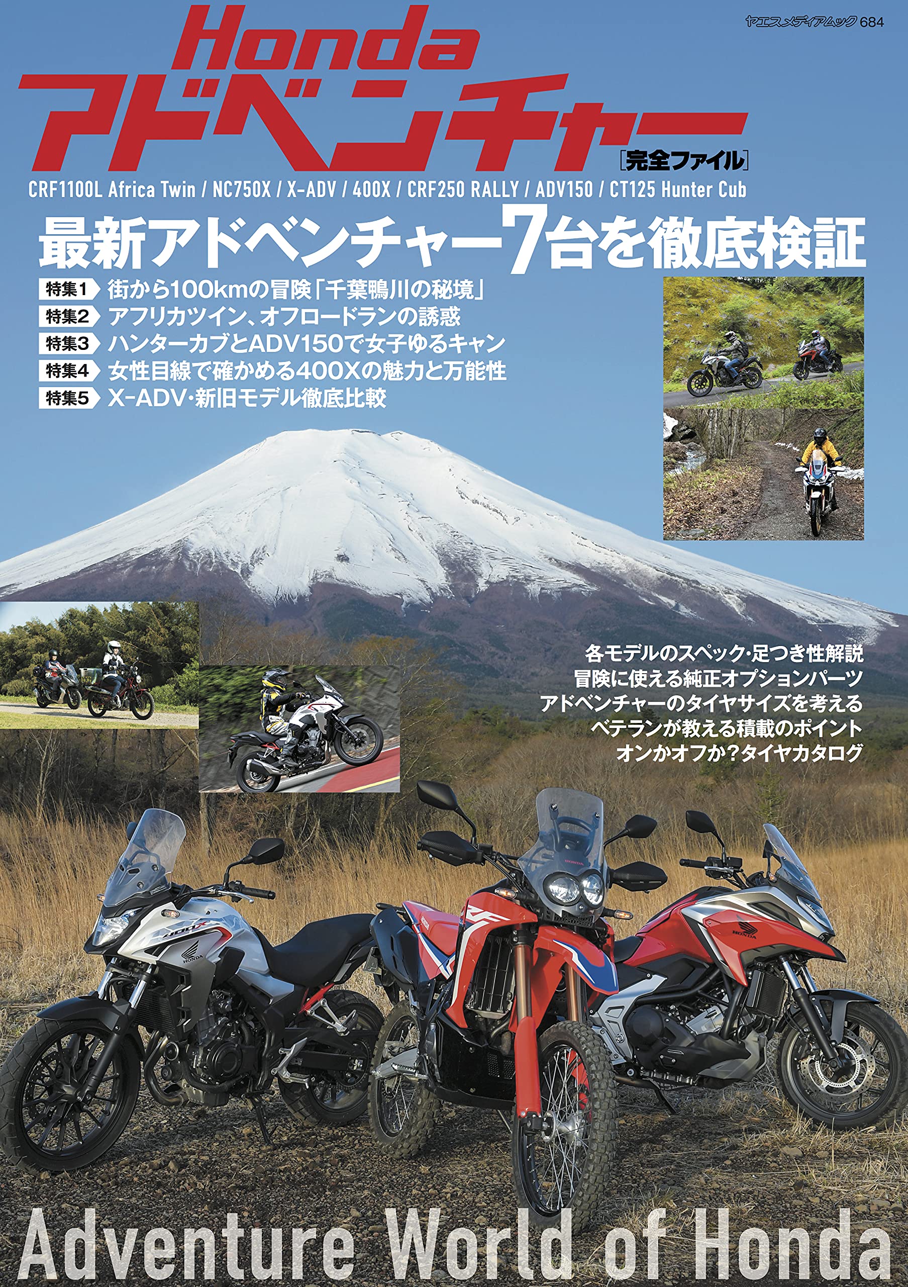 Honda アドベンチャー 完全ファイル ヤエスメディアムック684 本 通販 Amazon