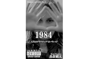 1984 (Japanese Edition)