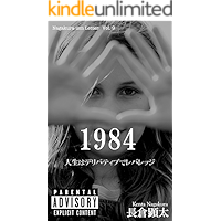1984 (Japanese Edition) book cover