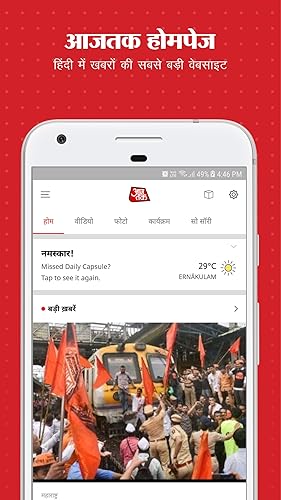 Aaj Tak Live TV News - Latest Hindi India News App:Amazon.de:Appstore for  Android
