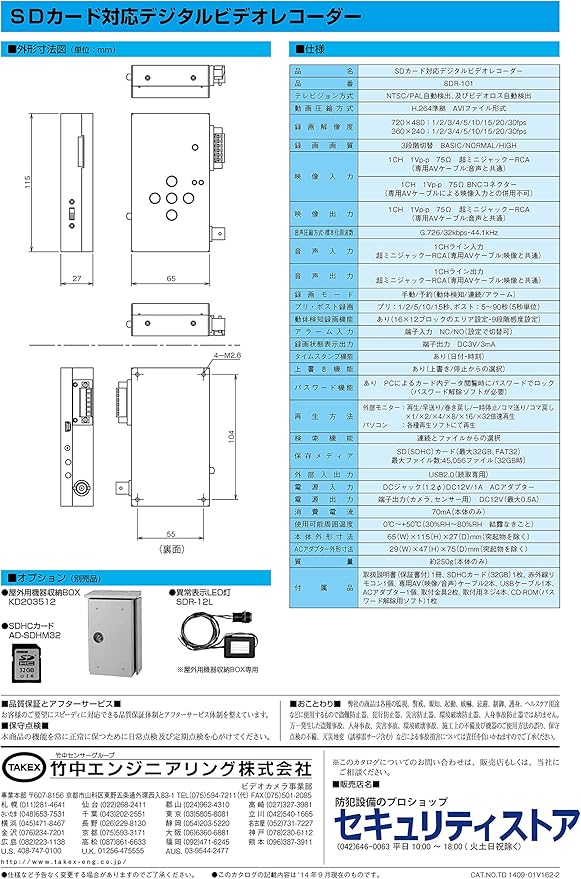 Amazon Co Jp Ch Sd Card Supported Dezitarubideoreko Da Sdr 101 Takex 竹中 Engineering Sd Card Recording And Ch Dezitarubideoreko Da Small Lightweight And Easy To Install Cleanable Cameras