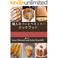 Artisan bread and pastry cookbook: Learn healthy bread and pastry arts and crafts using the highest quality ingredients… book cover Artisan bread and pastry cookbook: Learn healthy bread and pastry arts and crafts using the highest quality ingredients… book cover