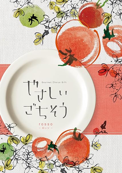 Amazon Co Jp グルメ チョイス ギフト カタログ やさしいごちそう 20円コース ロッソ Rossoコース 食品 飲料 お酒