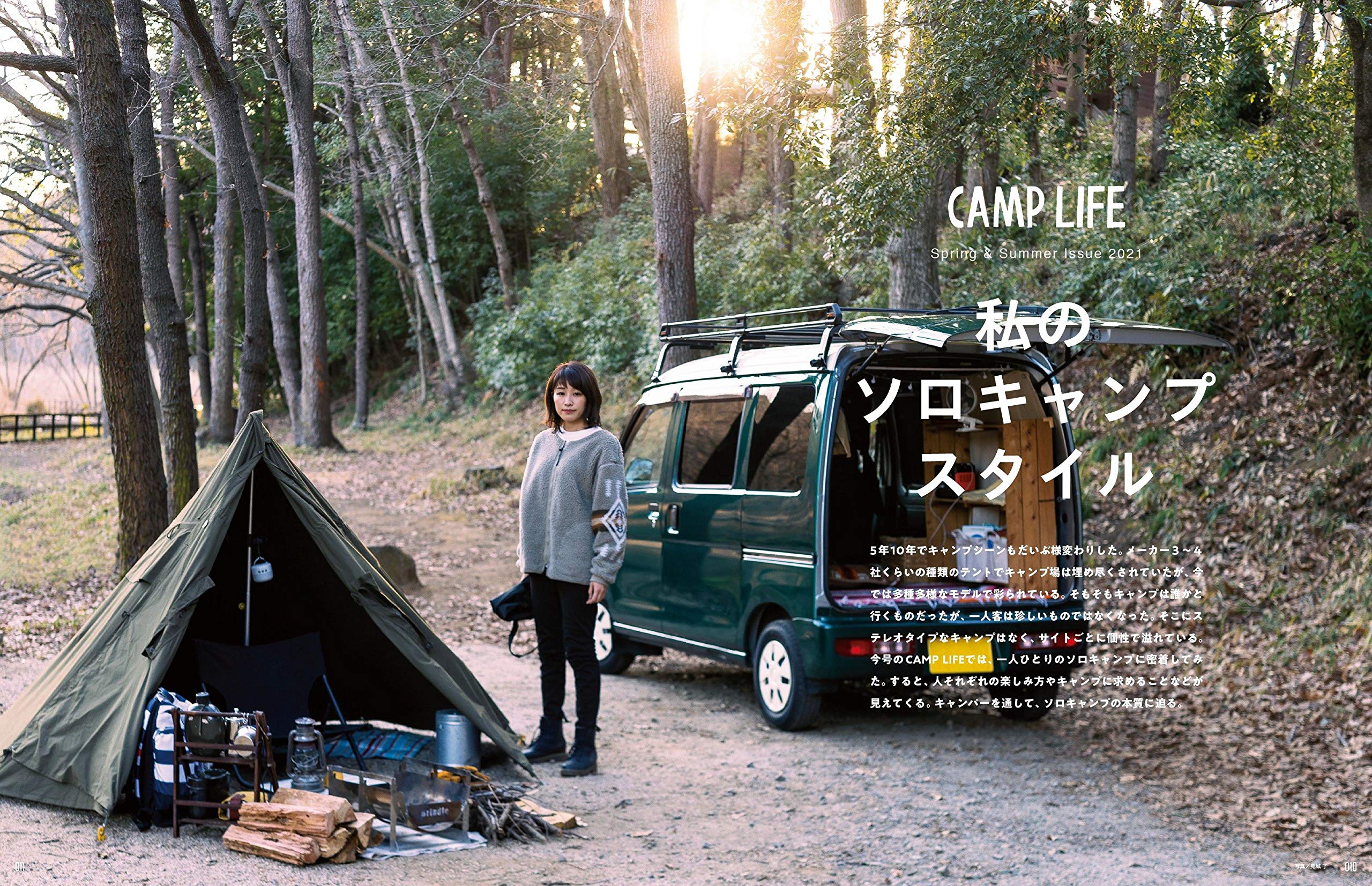 Camp Life Spring Summer Issue 21 私のソロキャンプスタイル 別冊山と溪谷 山と溪谷社 本 通販 Amazon