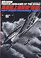 海軍艦上爆撃機「彗星」 (世界の傑作機 NO. 69)