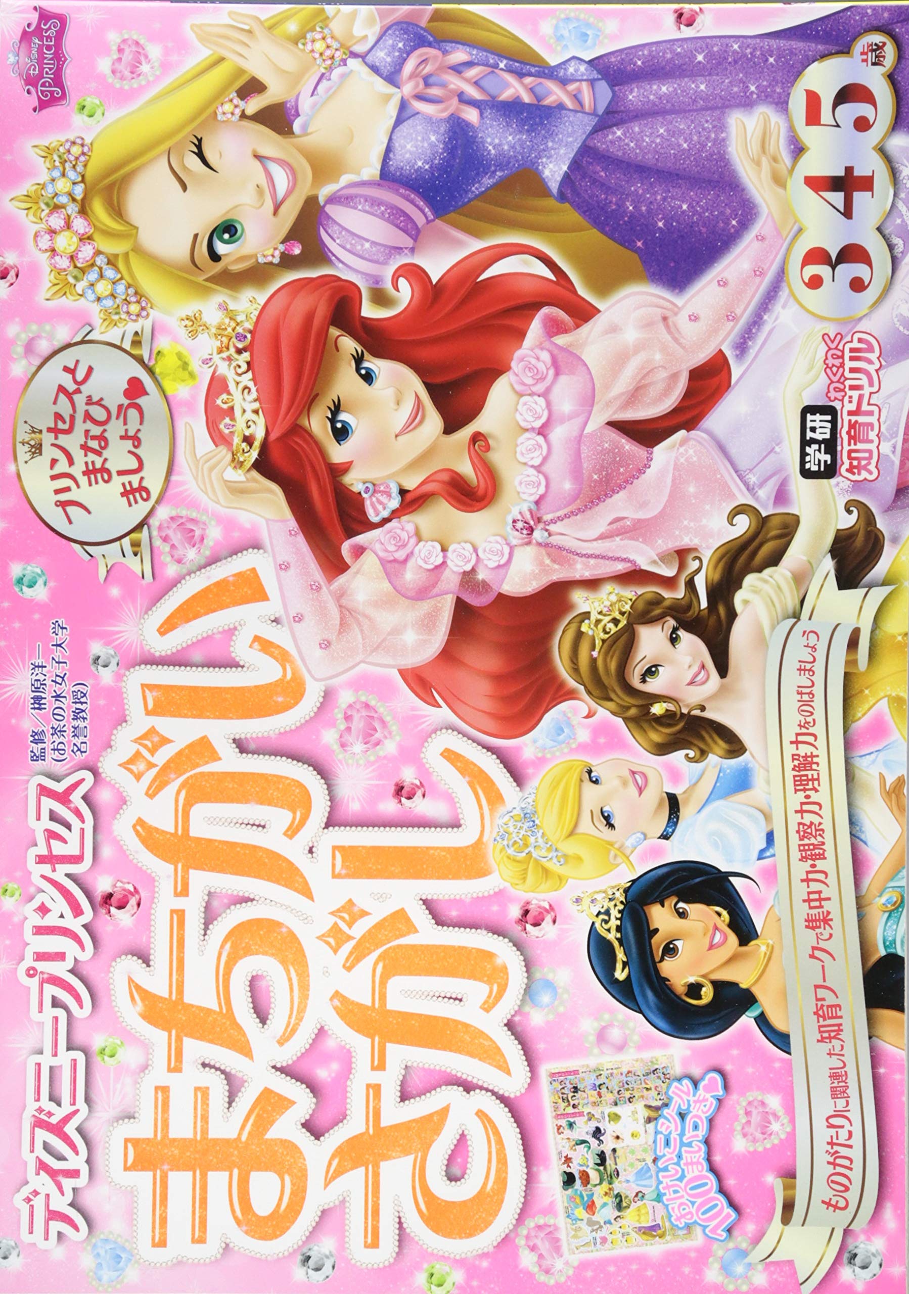 子供向けぬりえ これまでで最高の間違い 探し ディズニー