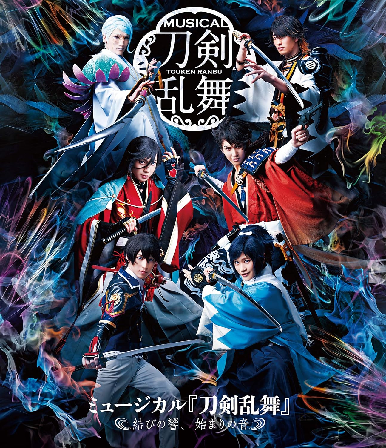 Amazon Co Jp ミュージカル 刀剣乱舞 結びの響 始まりの音 Blu Ray Dvd ブルーレイ ミュージカル 刀剣乱舞
