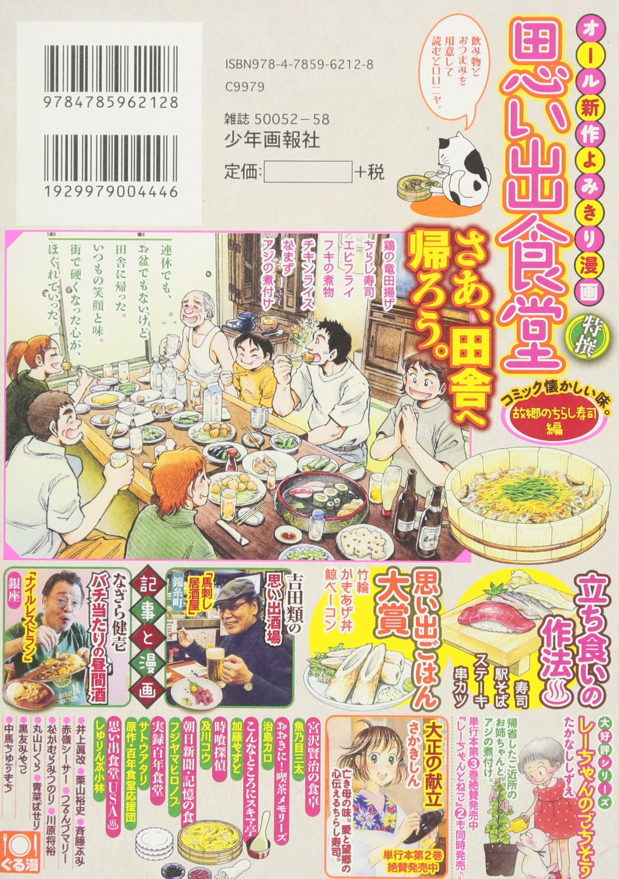 思い出食堂 故郷のちらし寿司編 ぐる漫 アンソロジー 本 通販 Amazon