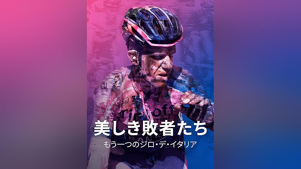 Amazon Co Jp パンターニ 海賊と呼ばれたサイクリスト 字幕版 を観る Prime Video