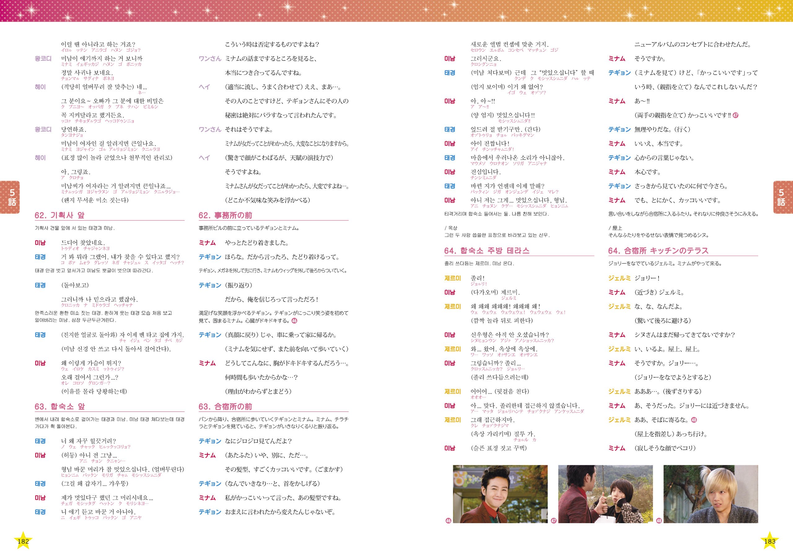 美男 イケメン ですね 公式コンプリートブック ドラマの全セリフで学ぶ韓国語 1 本 通販 Amazon