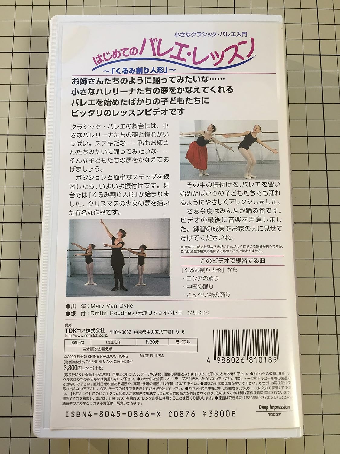 Amazon Co Jp はじめてのバレエ レッスン くるみ割り人形 Vhs ビデオ