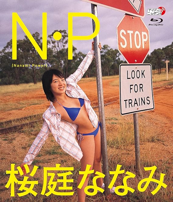 Amazon Co Jp 桜庭ななみ N P Blu Ray Dvd ブルーレイ 桜庭ななみ