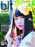 blt graph. vol.16 (TOKYO NEWS MOOK 598号)